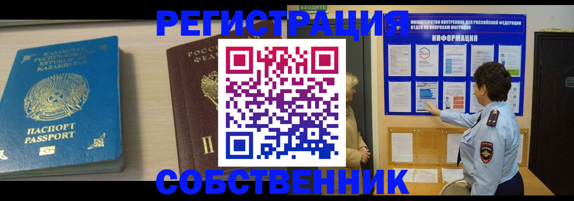 прописка законно в Южноуральске