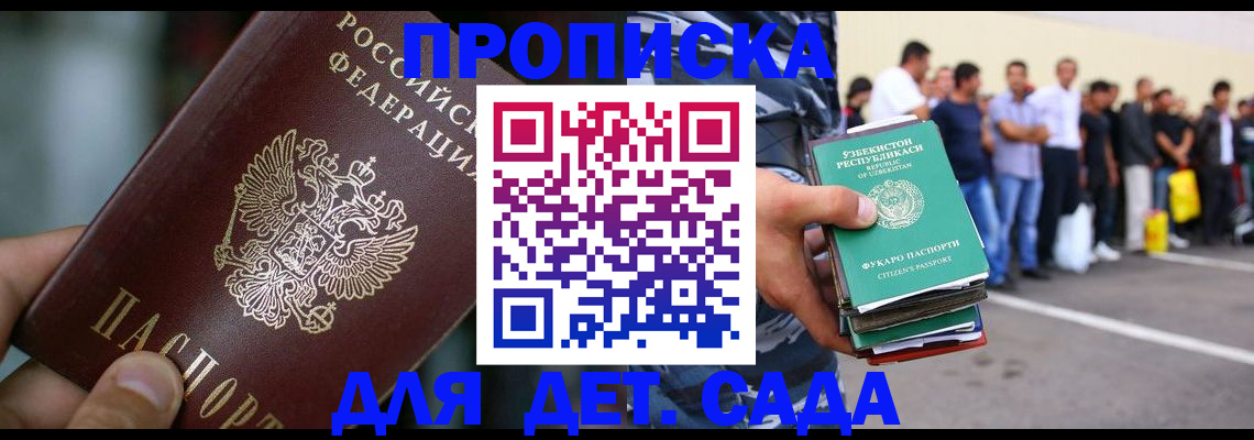 прописка ребенка в Южноуральске