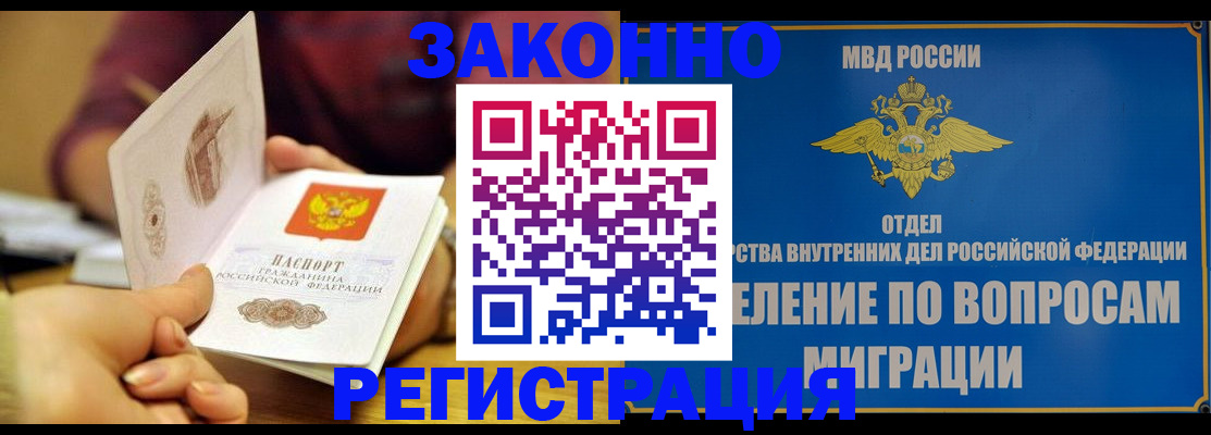 временная регистрация в квартире в Южноуральске