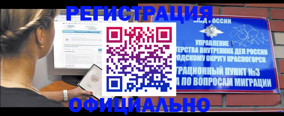 прописка законно в Южноуральске