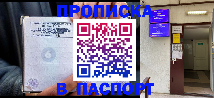 временная регистрация для школы в Южноуральске